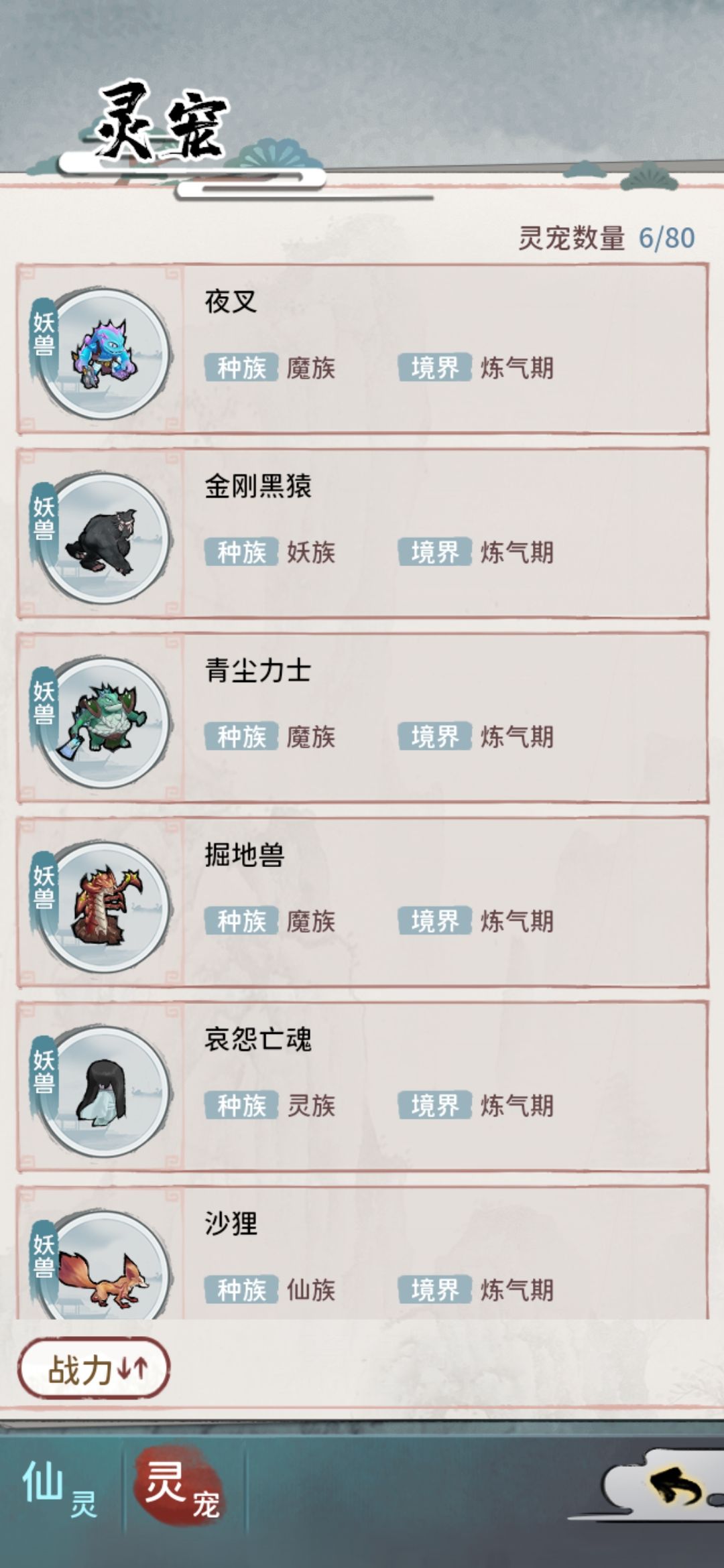 灵宠怎么上 1