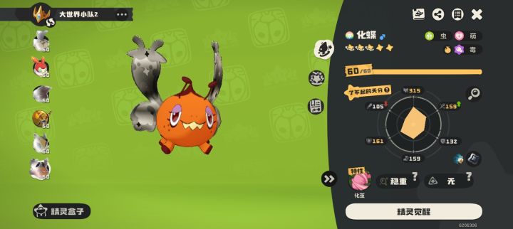就差陨星虫难搞了截图