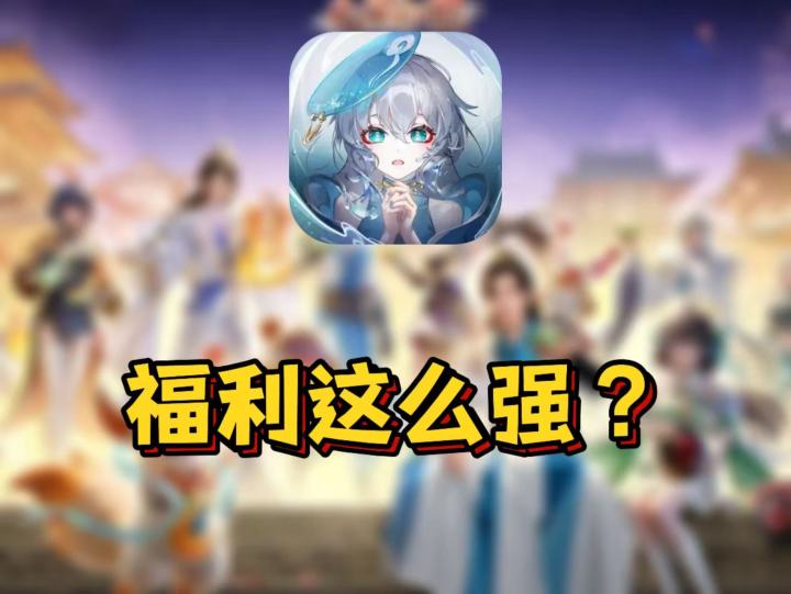 长安幻想三周年,坐骑宠物免费送,首充都能白嫖?截图