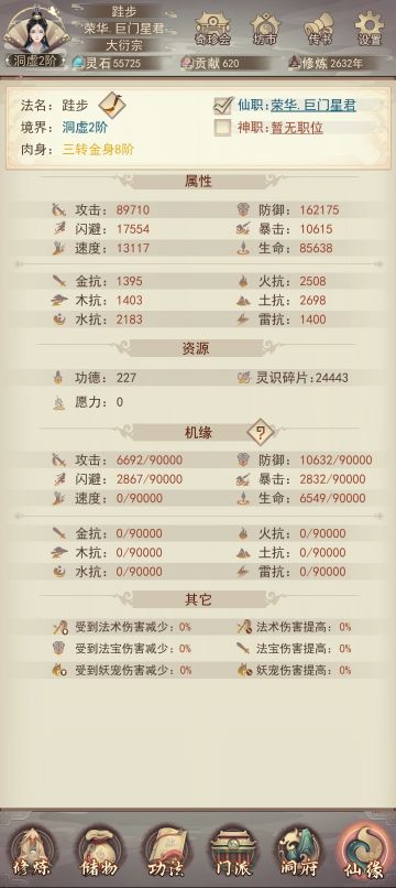 坚持仙蛊炼制进度（2632/100000）