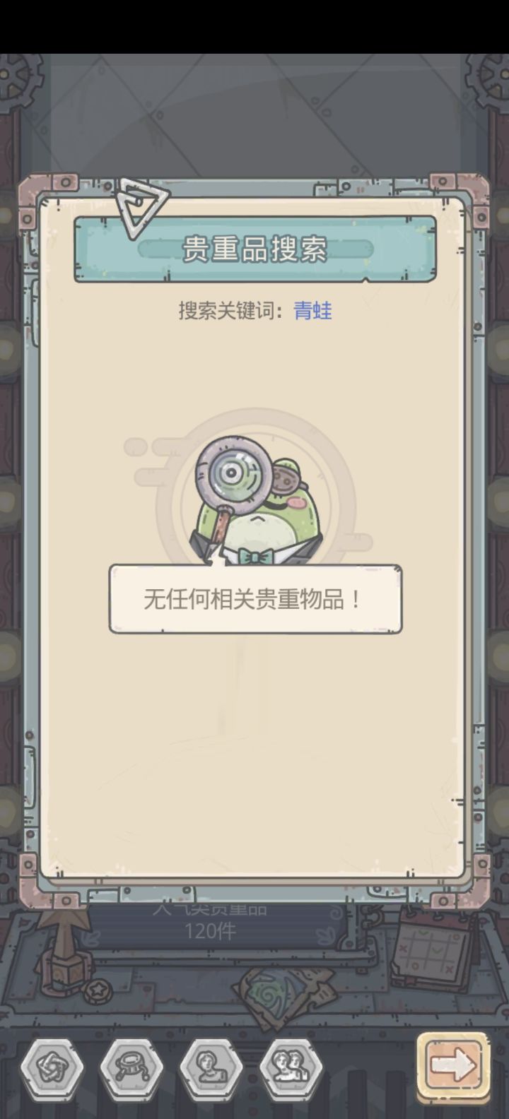 贵重品搜索不能搜绿贵吗截图