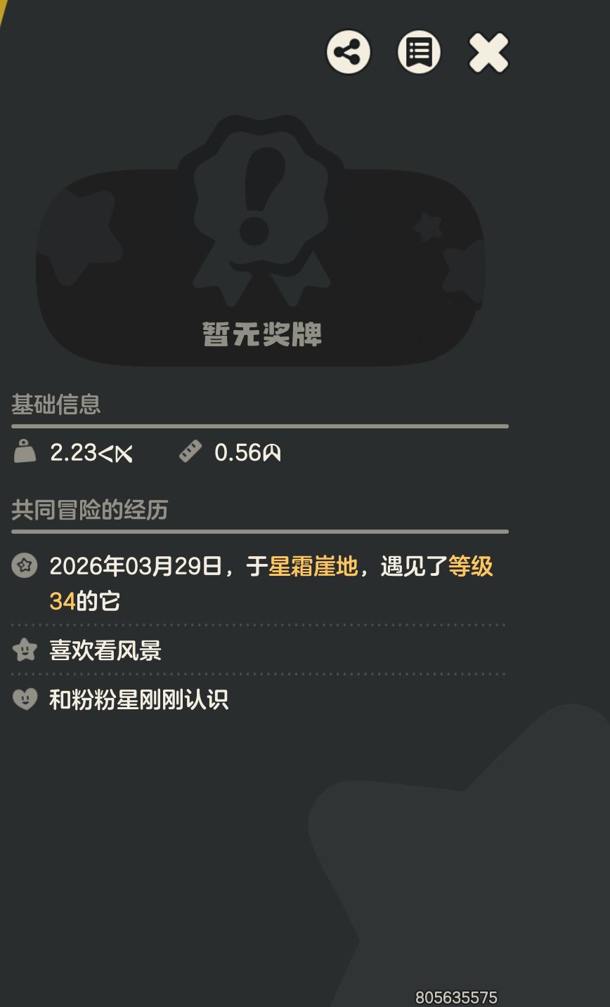 关于我遇到的第一只粉粉星就是异色这件事 2