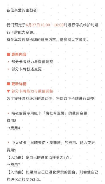 《影之诗》6月27日服务器维护时卡牌能力变更公告#影之诗