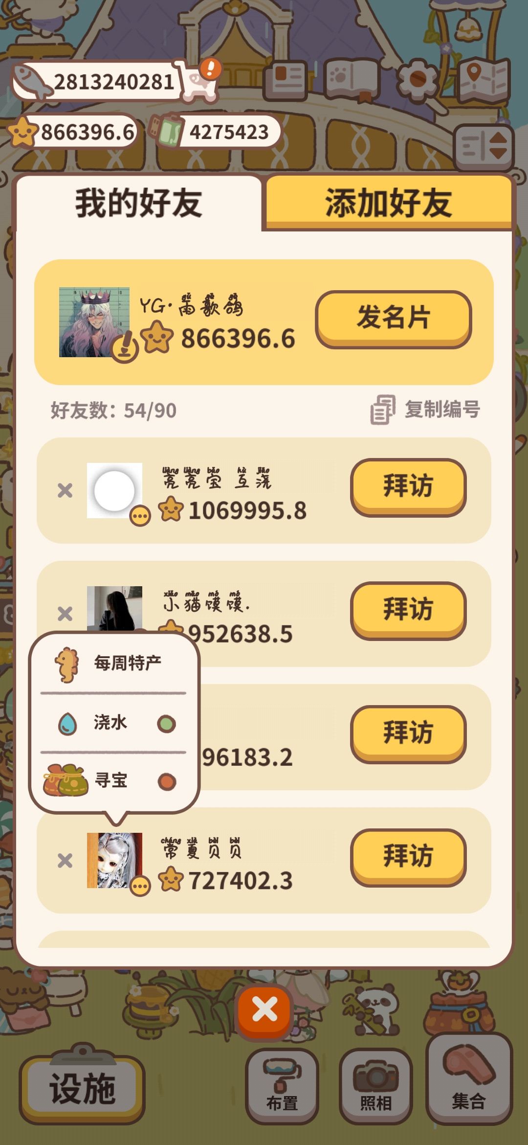 好友家寻宝攻略 3