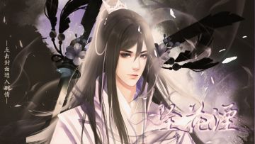 【限时5花】坠花湮