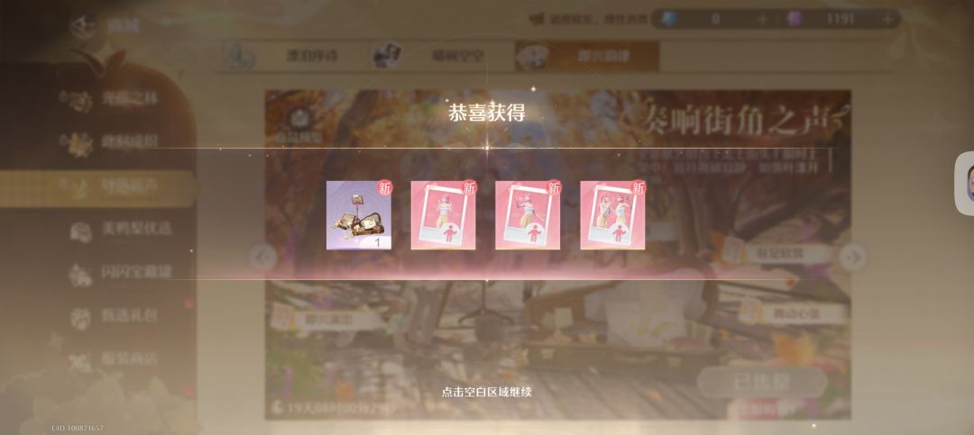 新季节若生命如歌的免费资源攻略 3