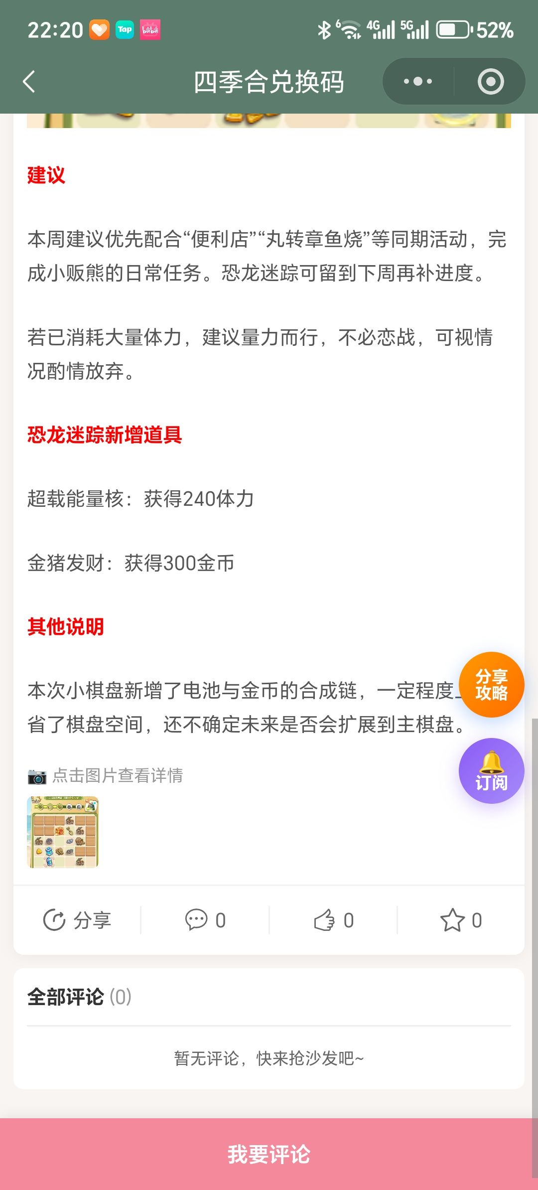 【四季合合】恐龙迷踪基础玩法&建议 2