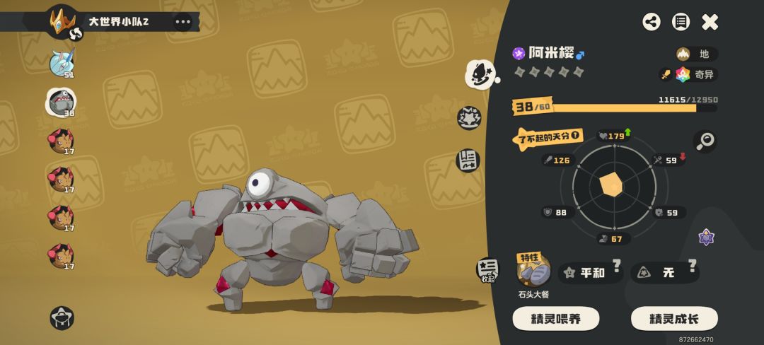 逆天! 2