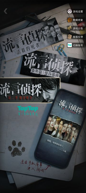 解惑：流言侦探新版本如何玩第一季！