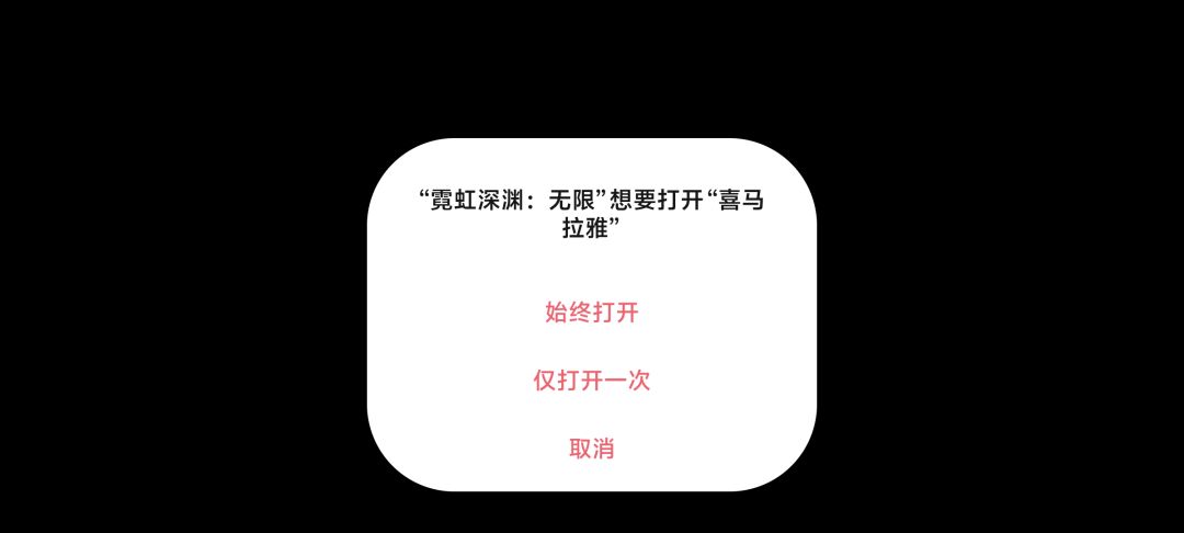 为啥这游戏天天后台想拉起喜马拉雅? 1