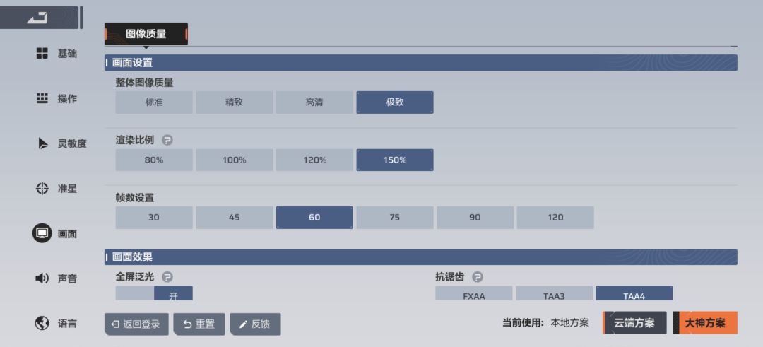 觉得画面糊的，把设置调一下试试截图