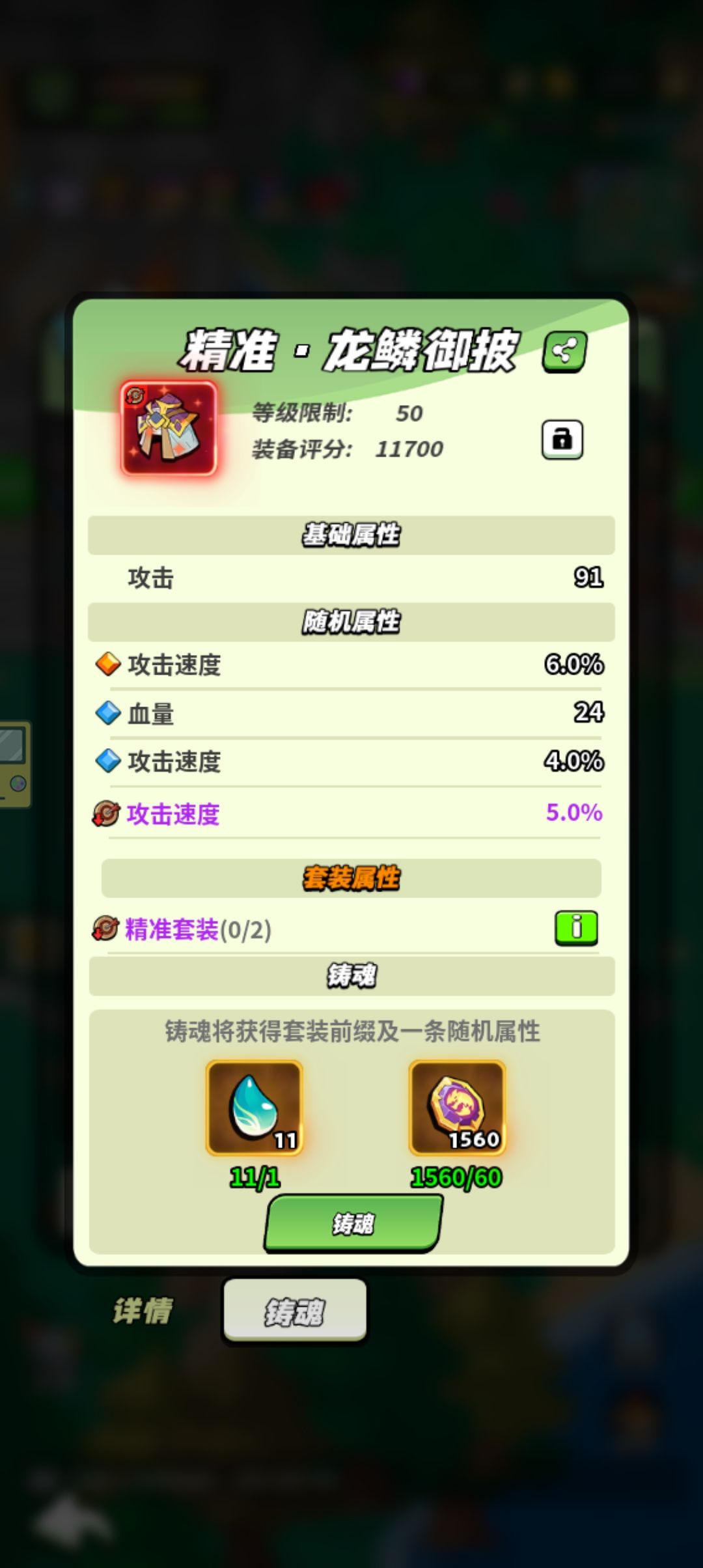 50级铸魂装备打卡 1