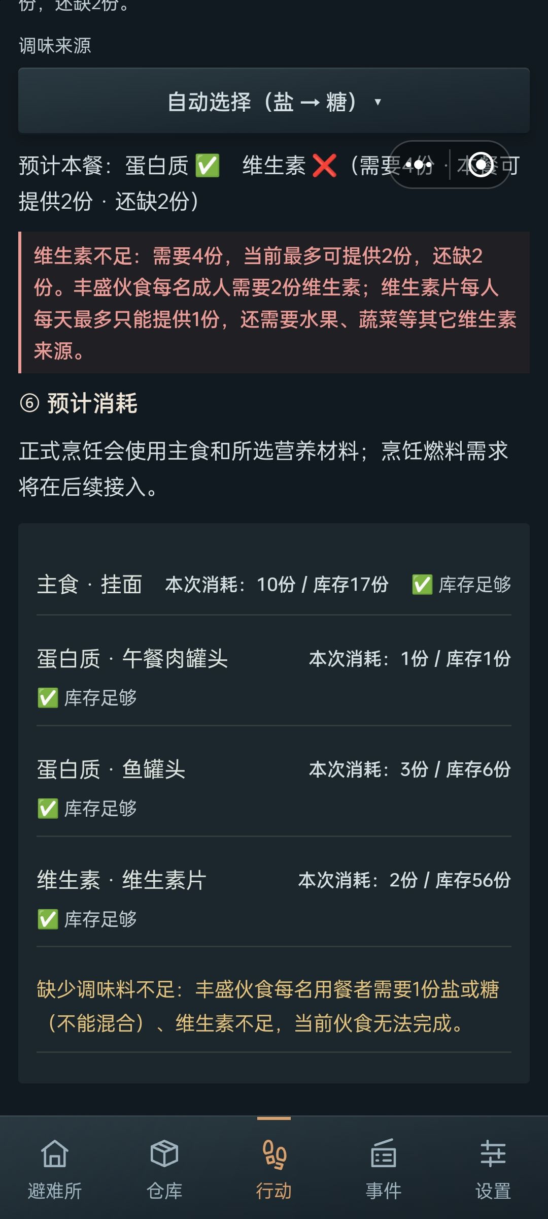 维生素片是不是有bug? 1