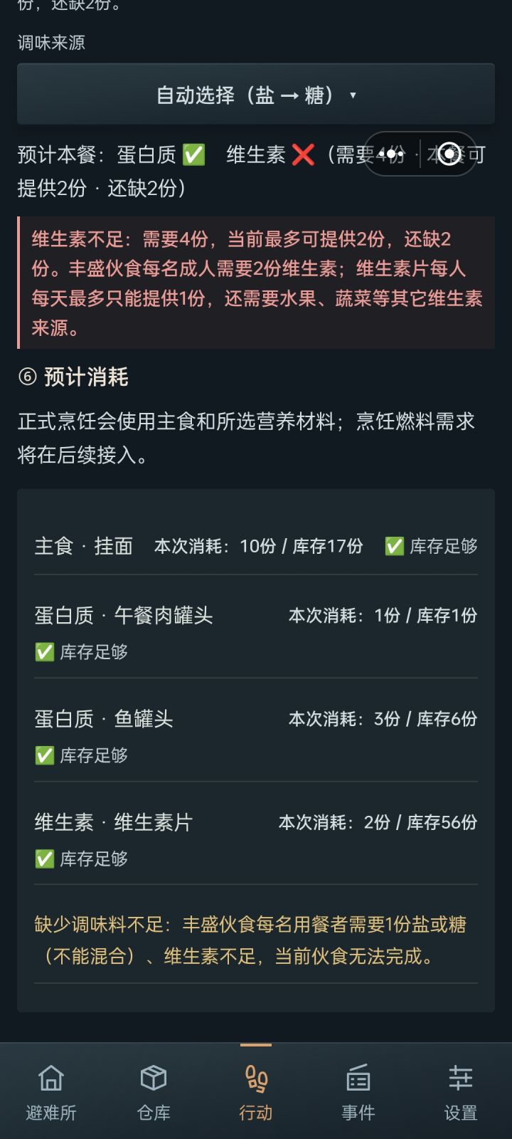 维生素片是不是有bug？截图