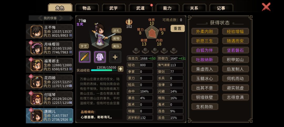 想问问大佬们关于女角色的情深义重buff 2