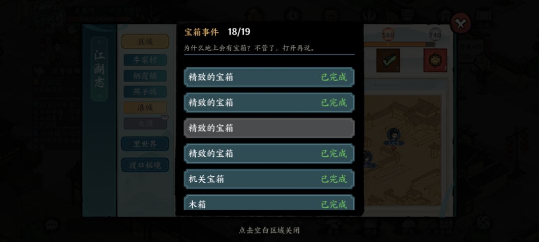 这个宝箱在哪有大佬解答一下吗 1