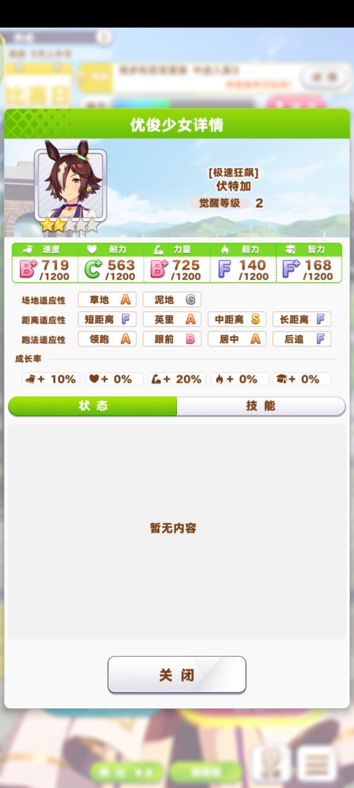 如果伏特加领跑被启发成了a，那么她真的能领跑吗，我是指竞技场截图