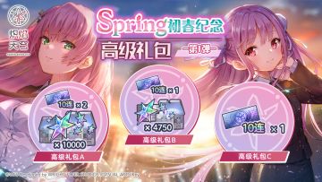 《炽焰天穹》初春纪念相关礼包即将上架！