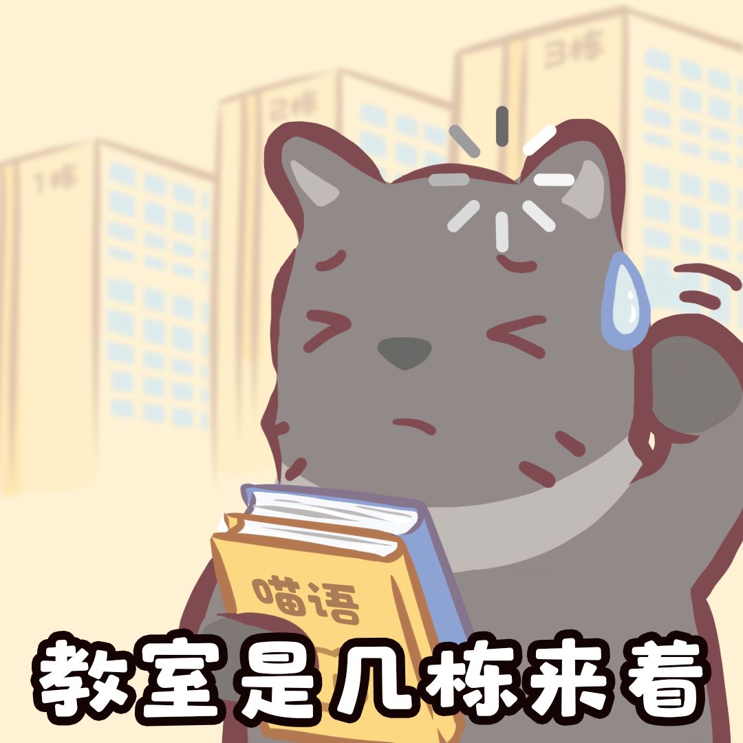 内含礼包码 | 猜你需要：猫猫开学表情包截图