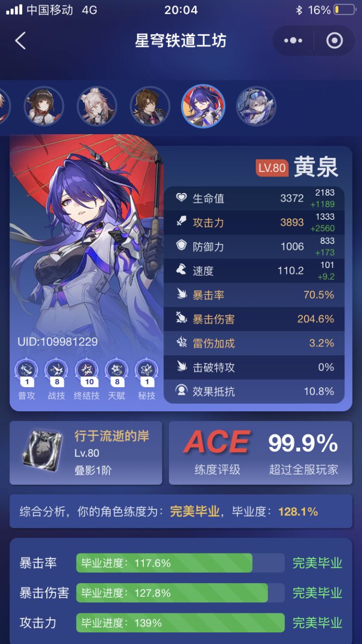 感觉黄泉有点难受了（下附遗器）截图