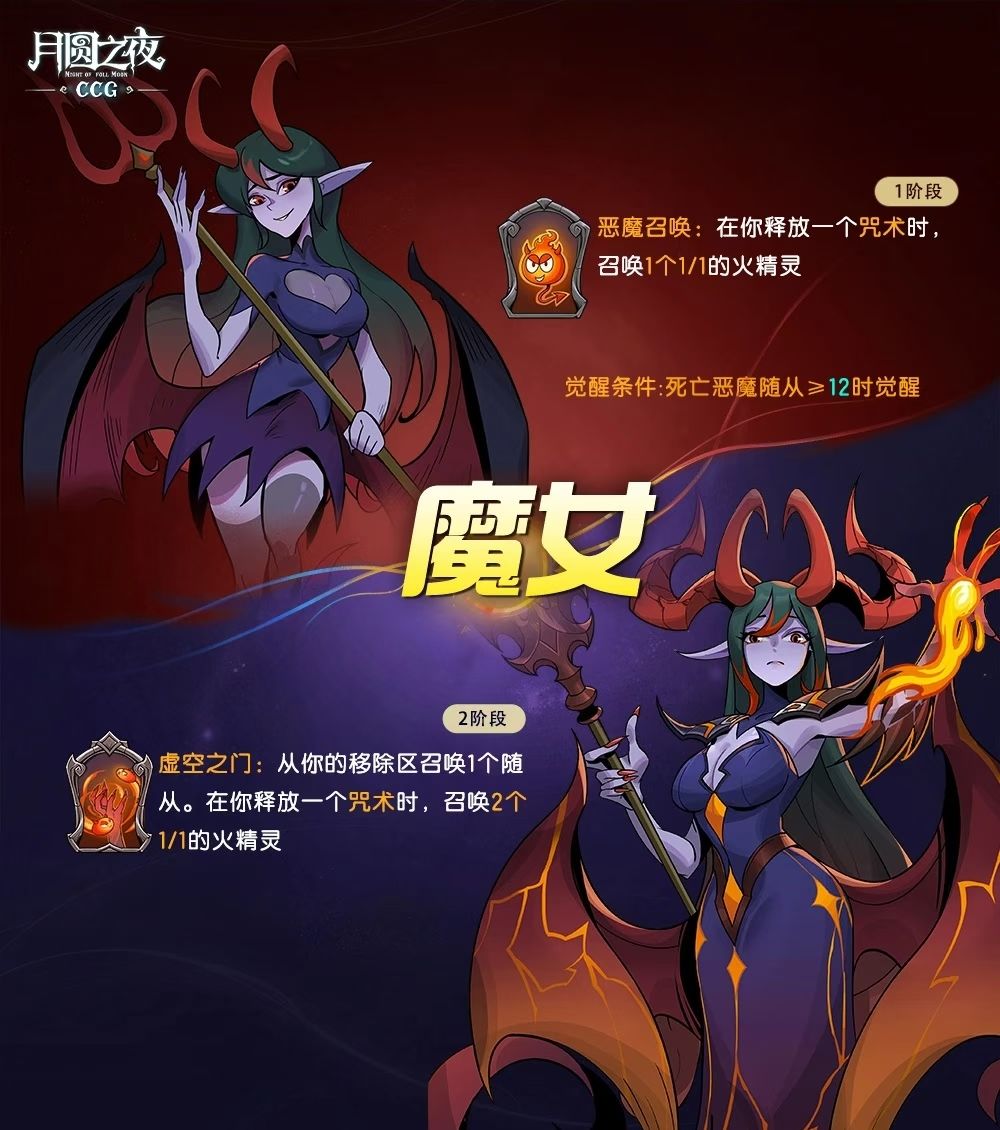 月圆之夜CCG S3赛季新英雄和随从咒术反制截图
