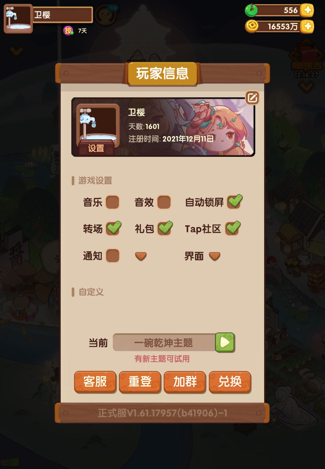 皮蛋登基啦 3
