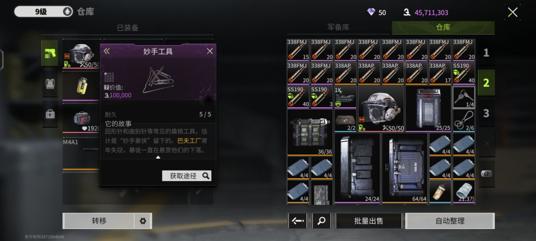 妙手工具有啥用啊? 1