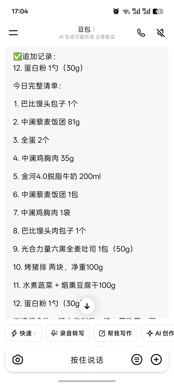 每天都是碳水蛋白脂肪。截图