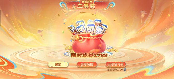 王者荣耀送限时点券【高级福气码典韦QV4T2E】高级福气码,使用可得40限时点券,复制口令传递心愿吧!截图