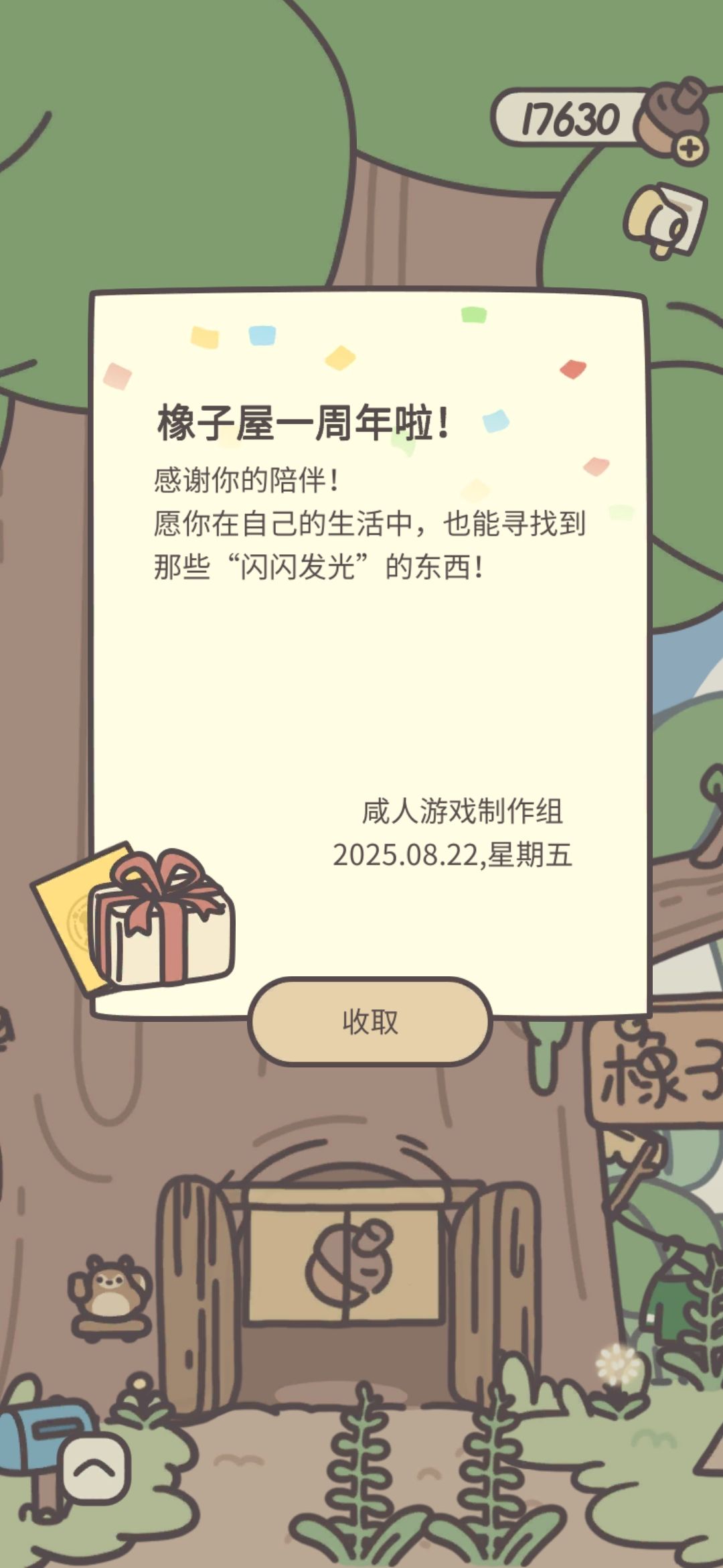一周年生日快乐 3