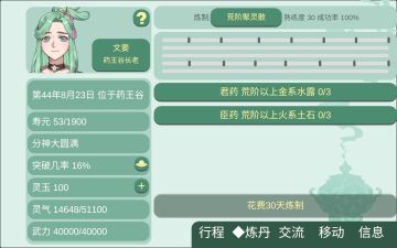 药王谷女修修练手扎 攻略