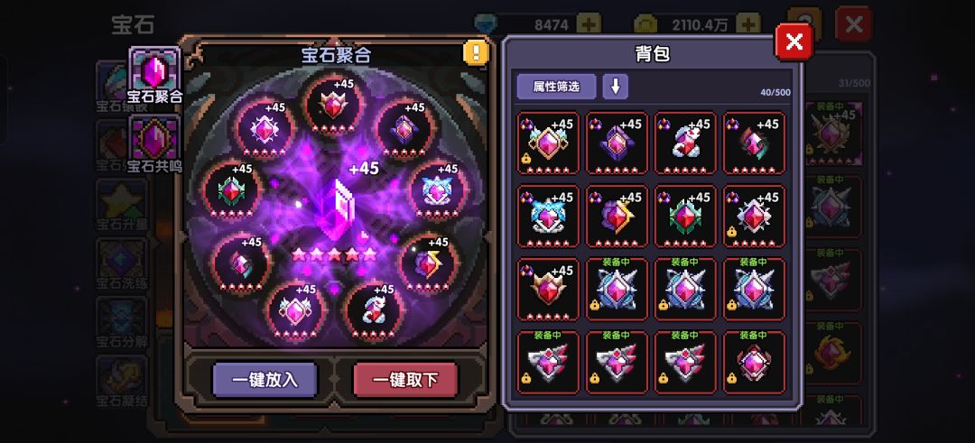 也是宝石+45了 1