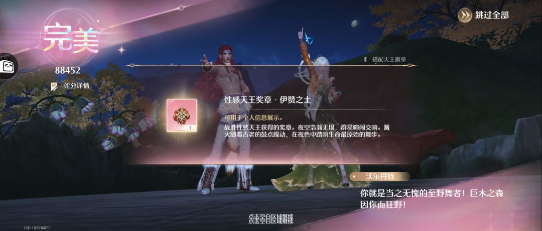 性感天王挑战成功! 2