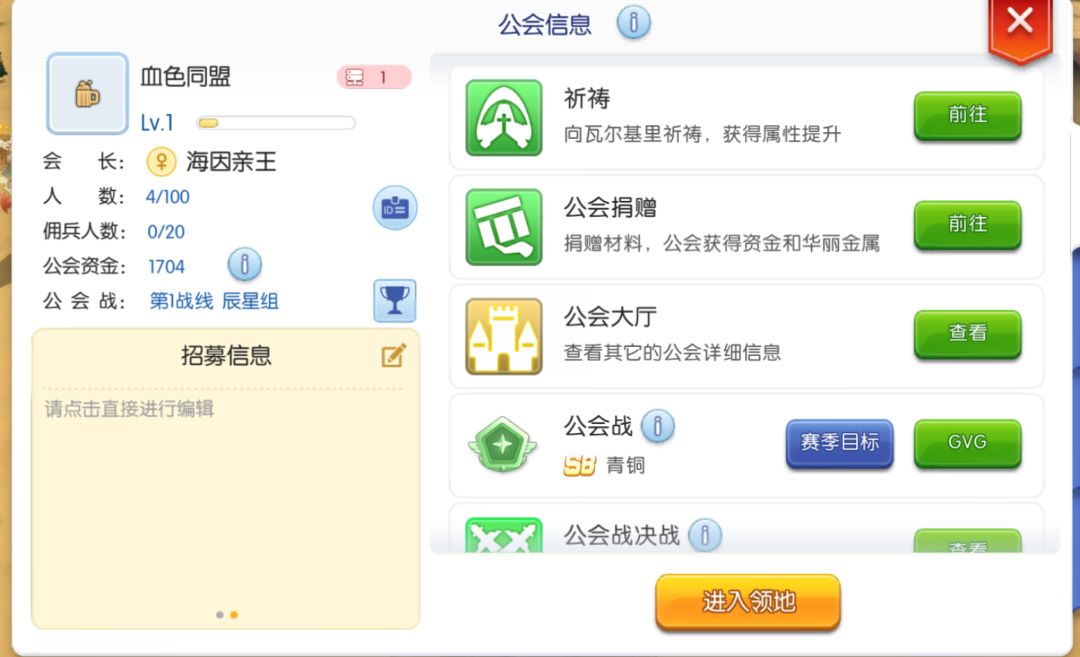 公会也是建上了 1