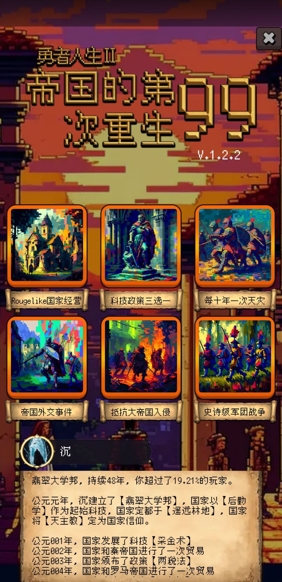 新鹰眼之国 1