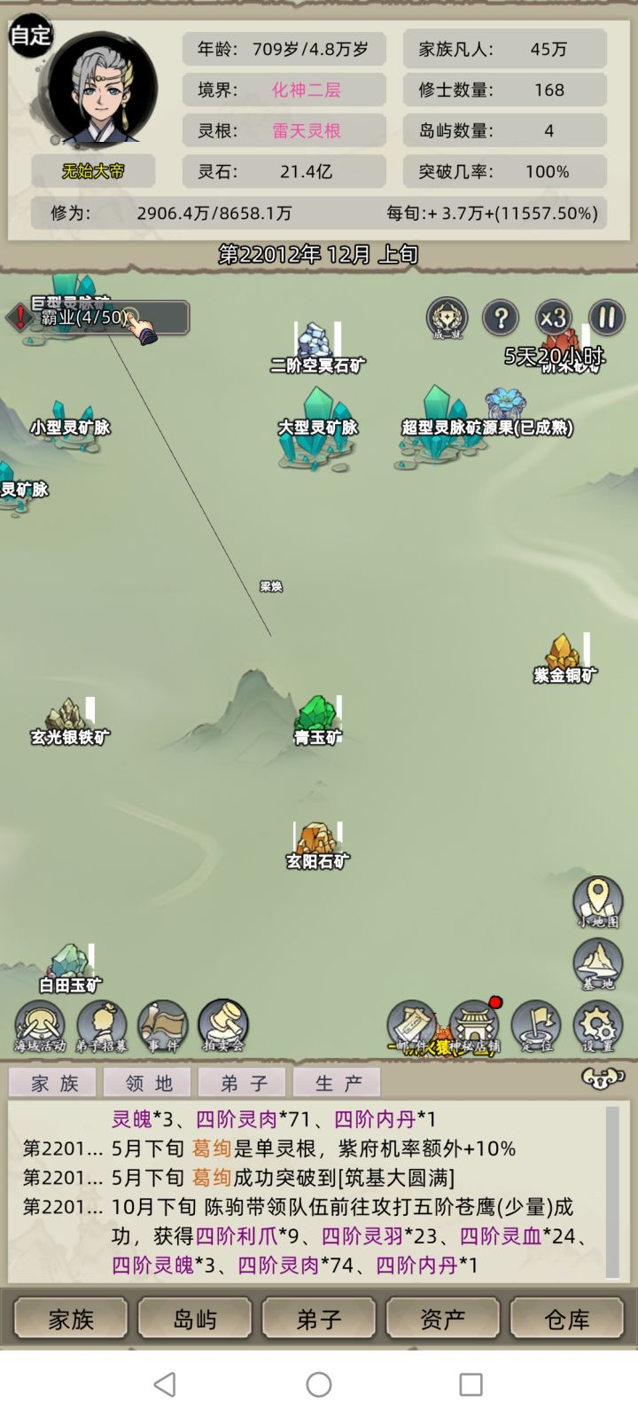 天南22012年,大帝终证道!截图