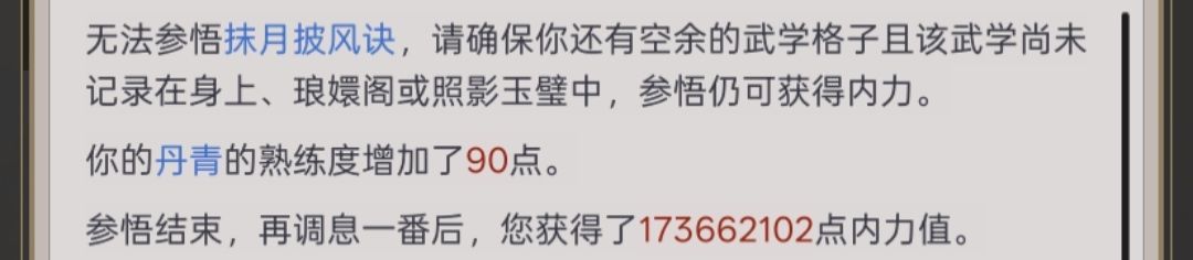 更新后抹月披风诀无法学习 1