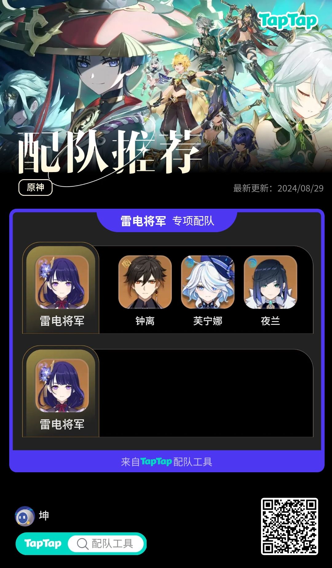 #我的原神配队截图