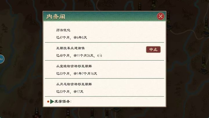 王朝改革截图