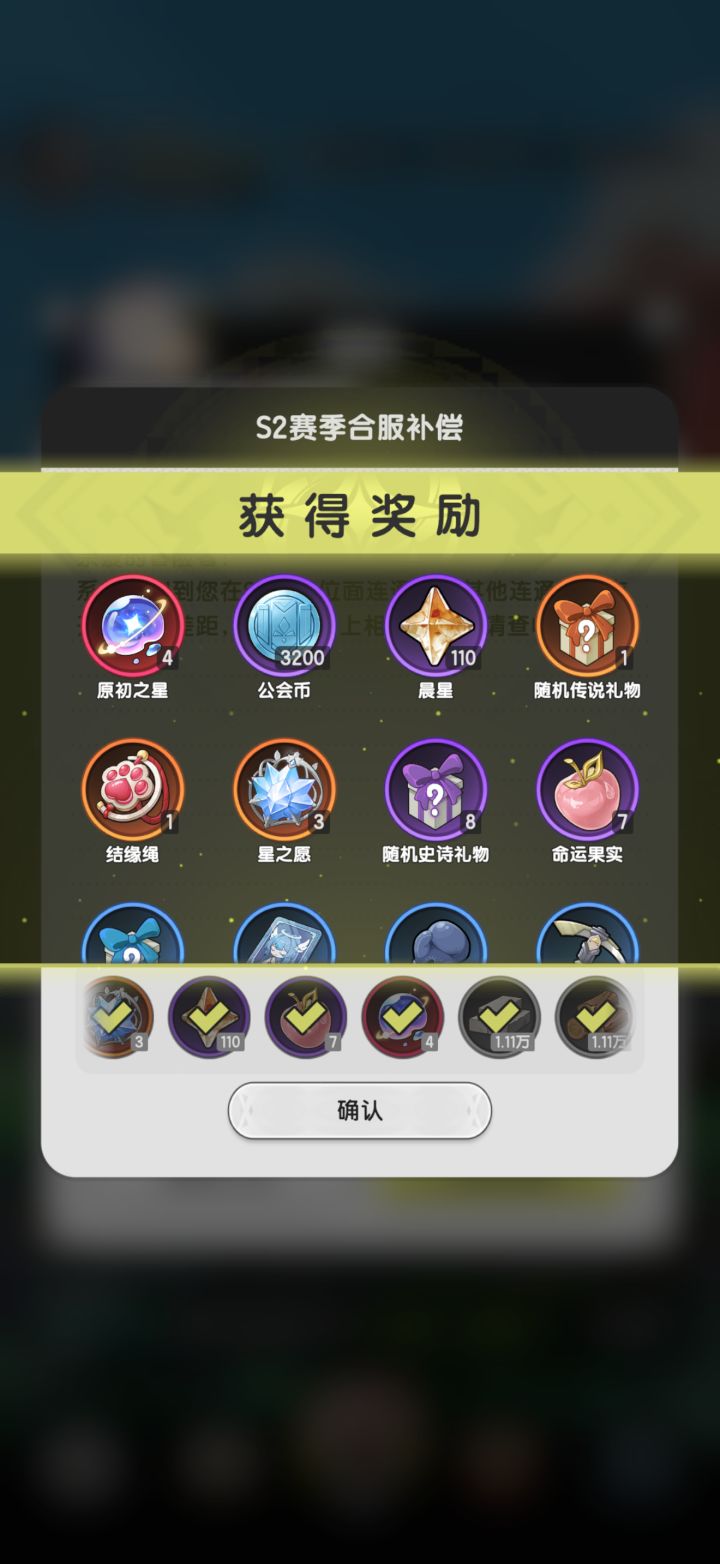 合服补偿截图