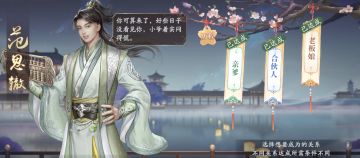 《庆余年手游》伙伴交往攻略---范思辙