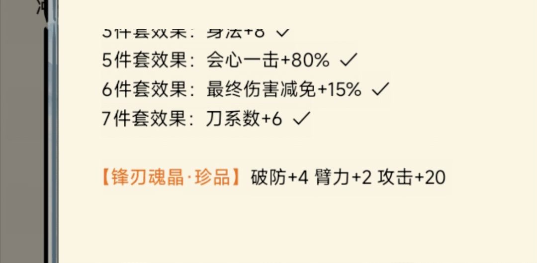 萌新全锻魂达成 3