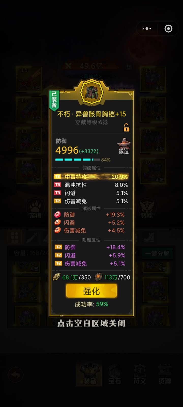 附魔截图