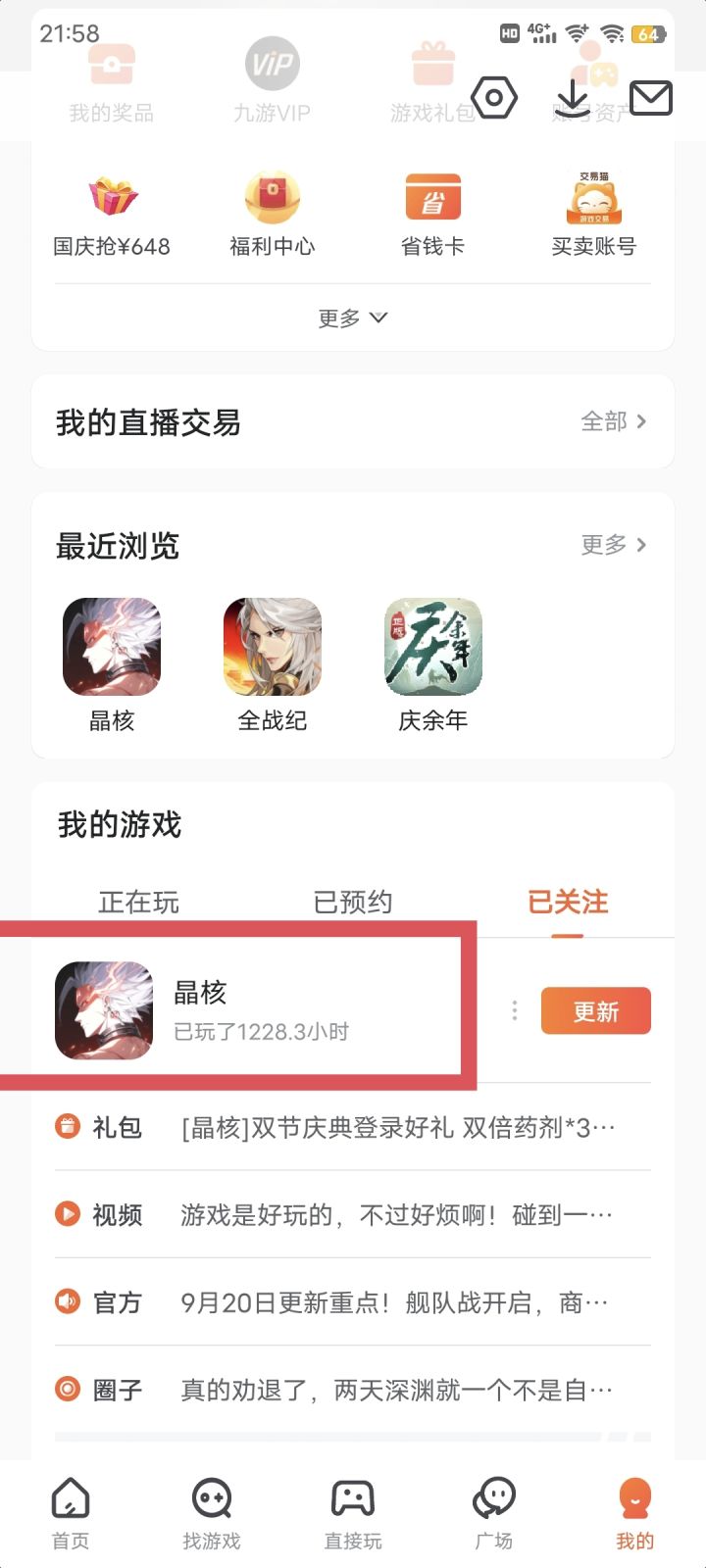 晶核第肝帝从此陨落截图