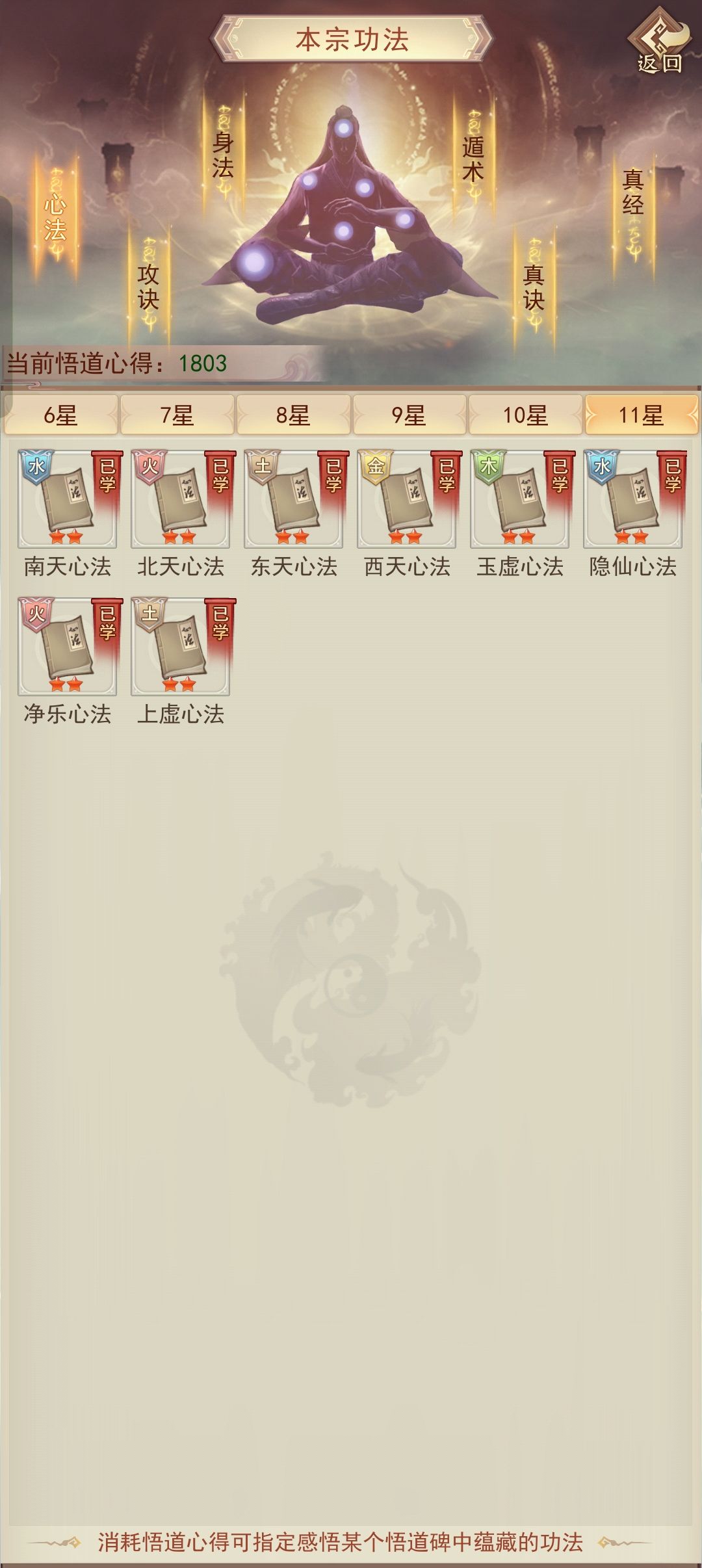 以为最后一本心法要换出来，没想到抽出来啦 4
