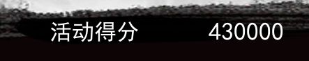 唐茗共斗简易攻略,成型大概40w+截图