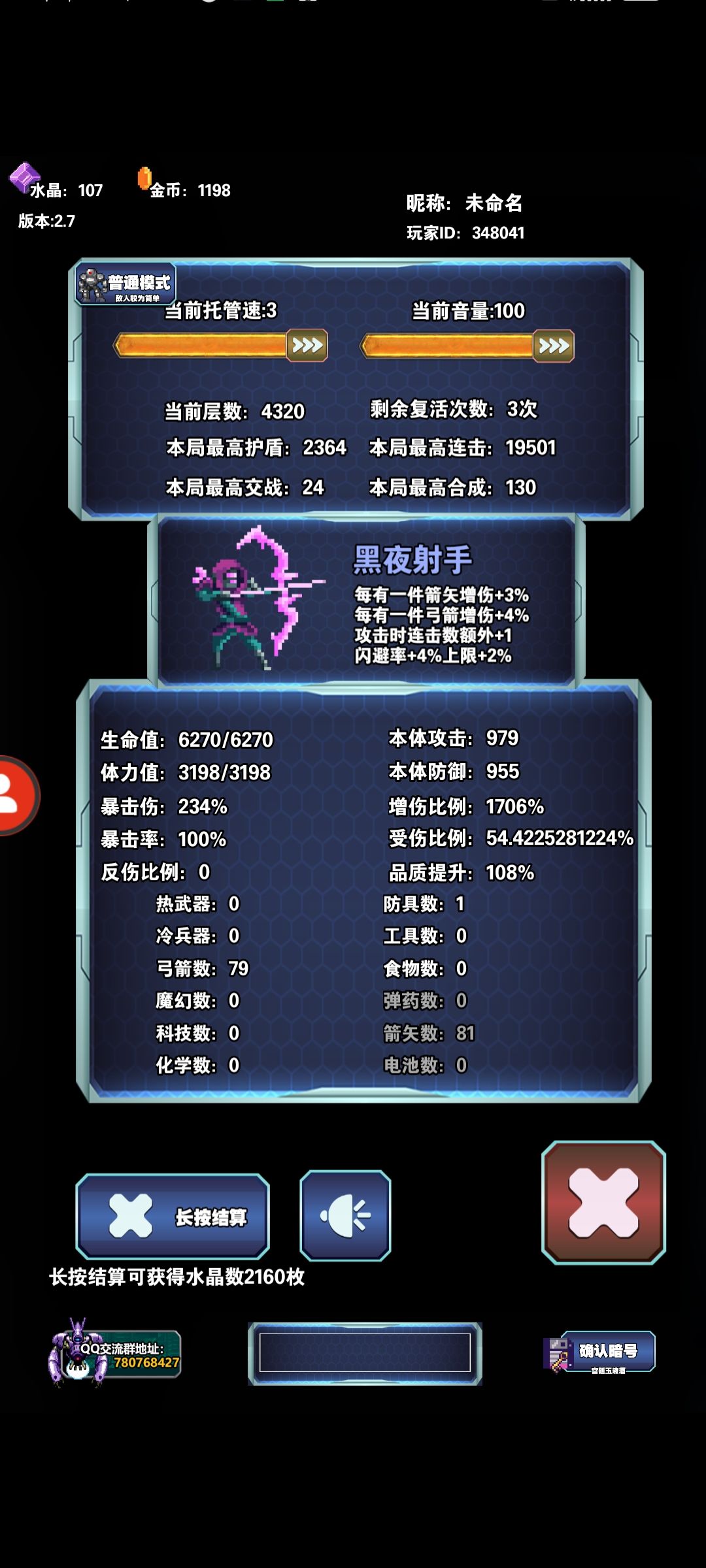 有用又没用的满暴技巧 2