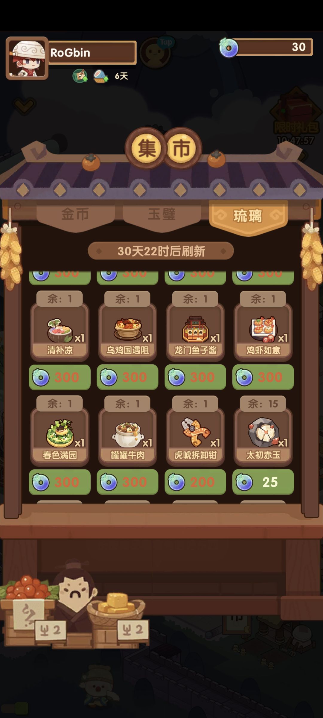 十月份菜谱兑换什么好呀 2
