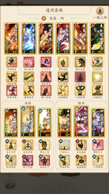 阳刀攻略（含开局篇，新武学），大威天龙出品。