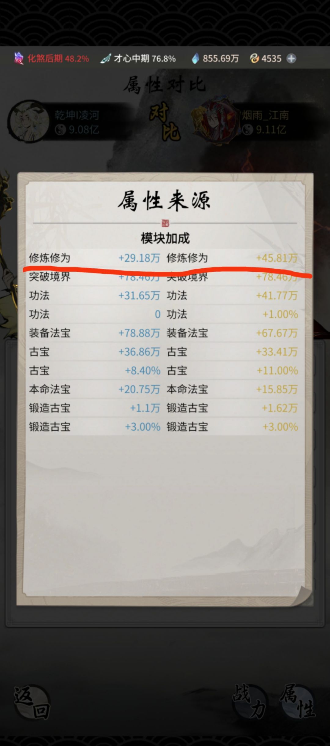 大佬们"修炼修为"这个怎么提升呀 2